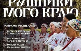Жителів і гостей області запрошують в Андрушівку на всеукраїнський фестиваль "Рушники мого краю"
