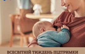 До Всесвітнього тижня грудного вигодовування: інвестиція у здоров’я з перших днів життя