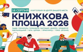 "Книжкова площа" : у Житомирі до 10 серпня можна приносити книги на книгообмін