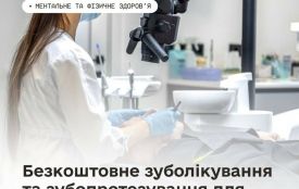 Безкоштовне зуболікування та зубопротезування для ветеранів і ветеранок