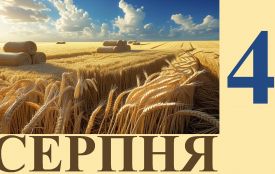 4 серпня: все про цей день, яке церковне свято, прикмети, традиції і погода у Житомирі