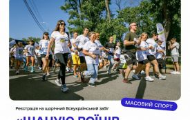 Встигніть зареєструватися на 9-й Всеукраїнський забіг «Шаную воїнів, біжу за Героїв України» у Житомирській області