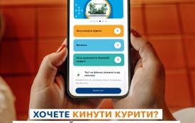 Хочете кинути курити?