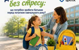 До садка чи школи без стресу: що потрібно зробити батькам перед початком навчального року?