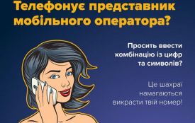 «Заміна» сім-картки обернулася кредитами: жителька Звягельщини потрапила на гачок шахраїв