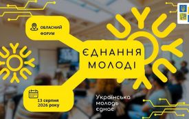 Відкрита реєстрація на обласний форум “Єднання молоді” до Міжнародного дня молоді