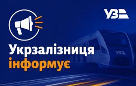 Безпека біля залізниці під час повітряної тривоги