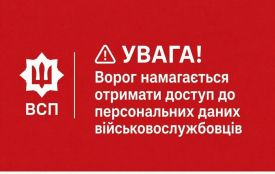 Зафіксовано спроби кібератак від імені ВСП: як не стати жертвою ворожих фейків