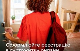 Студенти Житомирщини можуть змінити реєстрацію в гуртожитку онлайн