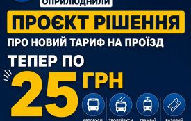 У Житомиріз 15 серпня планують запровадити нові тарифи на проїзд: скільки платитимемо