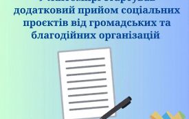 У Житомирі стартував додатковий прийом соціальних проєктів від громадських та благодійних організацій