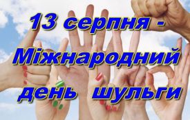 13 серпня: все про цей день, яке церковне свято, традиції і погода у Житомирі