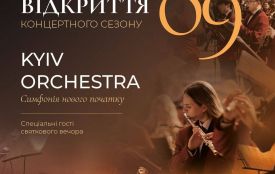 Житомирська обласна філармонія запрошує не відкриття 89-го концертного сезону