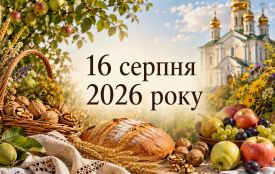 16 серпня: все про цей день, яке церковне свято, прикмети і погода у Житомирі
