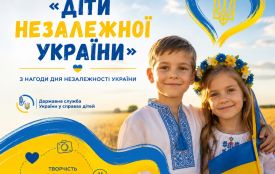 Діти незалежної України: долучайтеся до всеукраїнського флешмобу