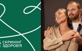 Пройди скринінг здоров’я 40+ за один візит