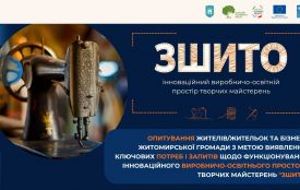 Міська рада проводить опитування серед житомирян: яким має бути новий коворкінг