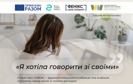 «Я хотіла говорити зі своїми»: чому підтримка для жінок з родин військовослужбовців має бути доступною у громадах - історія пані Любові із Житомирщини