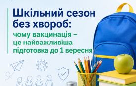 Шкільний сезон без хвороб: чому вакцинація – це найважливіша підготовка до 1 вересня