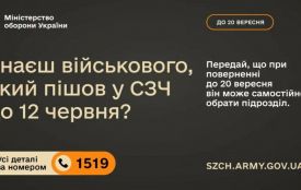 До 20 вересня 2026 року діє програма добровільного повернення на службу після СЗЧ