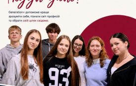 Відкрито набір на 10-й, ювілейний потік програми Generation+