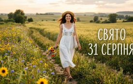 31 серпня: все про цей день, яке церковне свято, прикмети і погода у Житомирі
