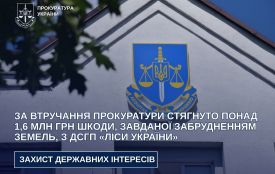 За втручання прокуратури стягнуто понад 1,6 млн грн шкоди, завданої забрудненням земель, з ДСГП «Ліси України»