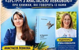Крим, про який говорять книжки: молодь Житомира запрошують на онлайн-зустріч з письменницею Анастасією Левковою