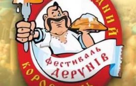 Фестиваль дерунів у Коростені скасовано