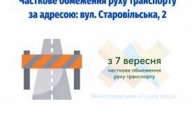 У зв’язку з ремонтом на вулиці Старовільській з 7 вересня буде частково обмежено рух транспорту