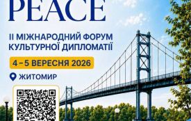 4 вересня у Житомирі стартує Форум культурної дипломатії «Art for Peace»!