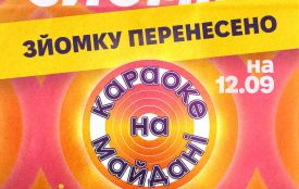 У День міста в Житомирі відбудуться зйомки передачі «Караоке на майдані»