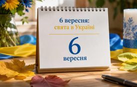 Яке 6 вересня свято, традиції, прикмети і погода у Житомирі