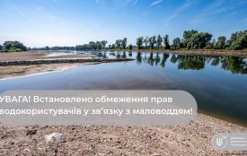 Держводагентство запровадило тимчасові обмеження спеціального водокористування через маловоддя