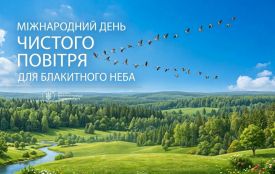 7 вересня світ відзначає Міжнародний день чистого повітря для блакитного неба
