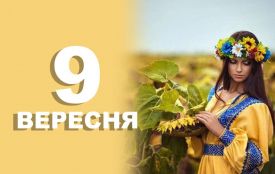 9 вересня свято: все про цей день, яке церковне свято, традиції і погода у Житомирі
