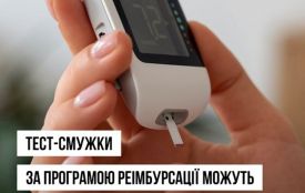 «Доступні ліки»: тест-смужки стали доступними для пацієнтів із діабетом ІІ типу, які потребують інсулінотерапії