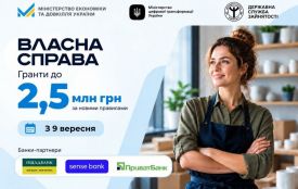«Власна справа 2.0»: гранти до 2,5 млн грн за новими правилами