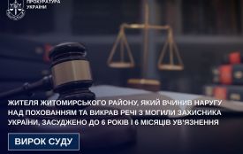 Жителя Житомирського району, який вчинив наругу над похованням та викрав речі з могили захисника України, засуджено до 6 років і 6 місяців ув’язнення
