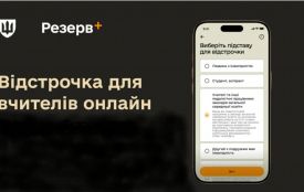 Учителі та інші педагогічні працівники закладів загальної середньої освіти тепер можуть оформити відстрочку в застосунку Резерв+