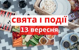Яке 13 вересня свято, традиції, іменини і погода у Житомирі