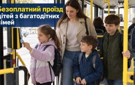 Безоплатний проїзд дітей з багатодітних сімей: умови та як діяти у випадку відмови