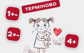 Житомирський обласний центр крові терміново потребує донорів I+, I−, II+, II−, III+, III− та IV+