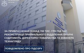 За привласнення понад 700 тис. грн під час реконструкції приймального відділення лікарні судитимуть директорку товариства та інженера технагляду