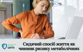 Сидячий спосіб життя як чинник ризику метаболічних порушень