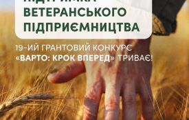 19-й грантовий конкурс «ВАРТО: крок вперед» стартував. Як подати заявку
