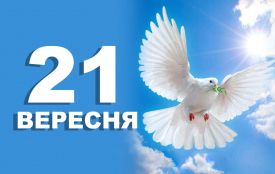 21 вересня: все про цей день, яке церковне свято, традиції, прикмети і погода у Житомирі