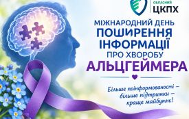 Міжнародний день поширення інформації про хворобу Альцгеймера