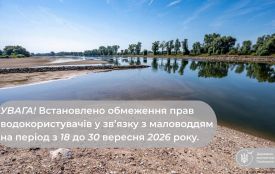 Держводагентство запровадило нові тимчасові обмеження для окремих водокористувачів через маловоддя
