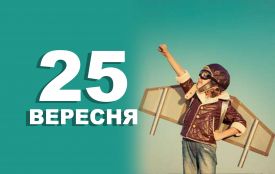 25 вересня: все про цей день, яке церковне свято, прикмети і погода у Житомирі